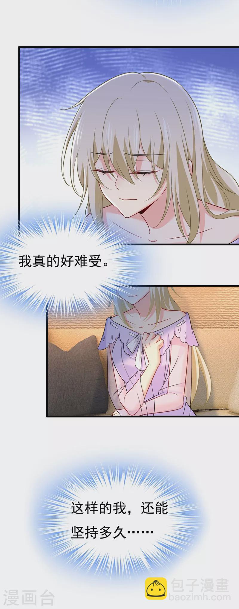 🍘我的男人是个偏执狂 第431话 宫欧和莫娜共浴 第5页