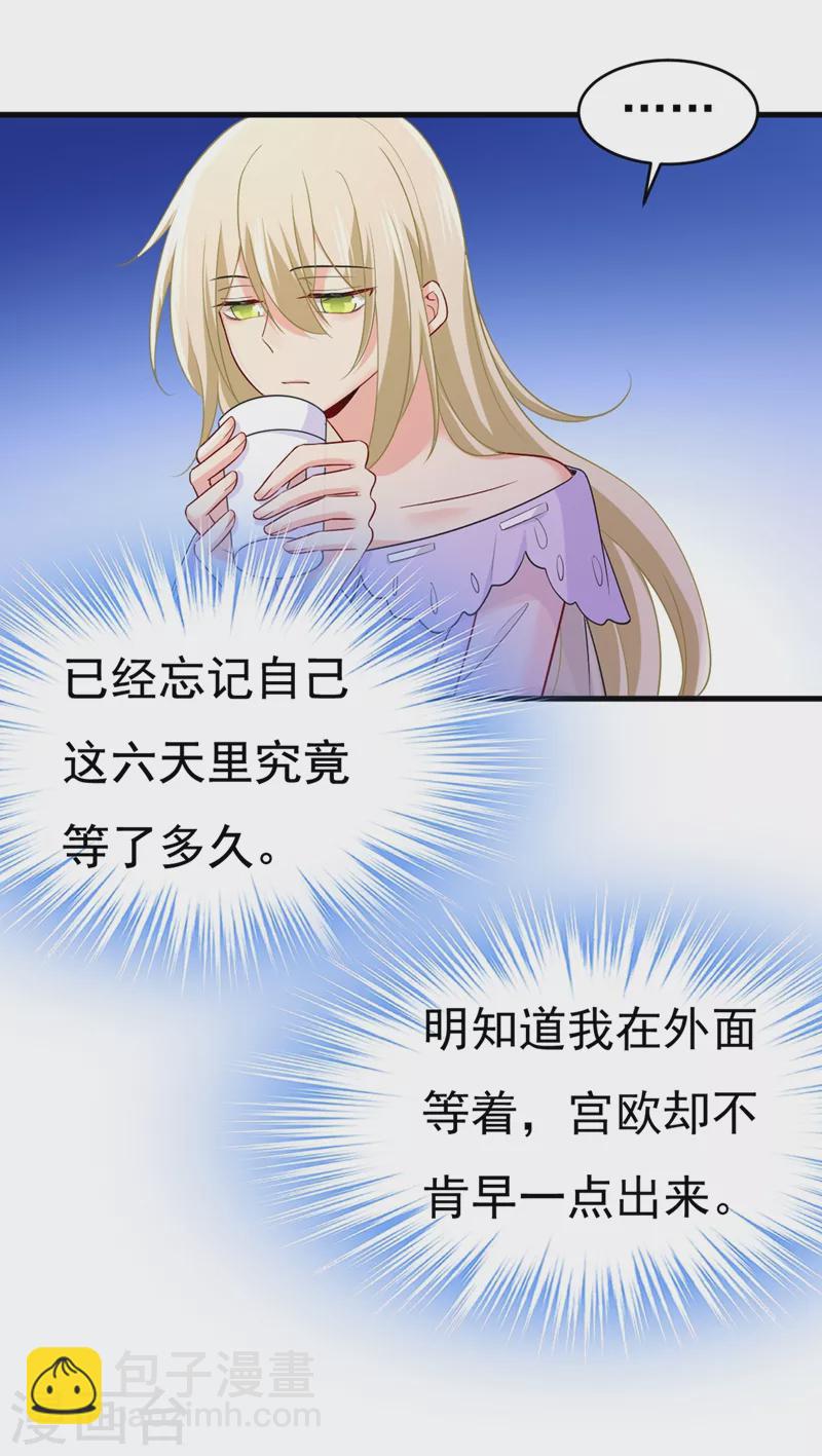 🍘我的男人是个偏执狂 第431话 宫欧和莫娜共浴 第7页