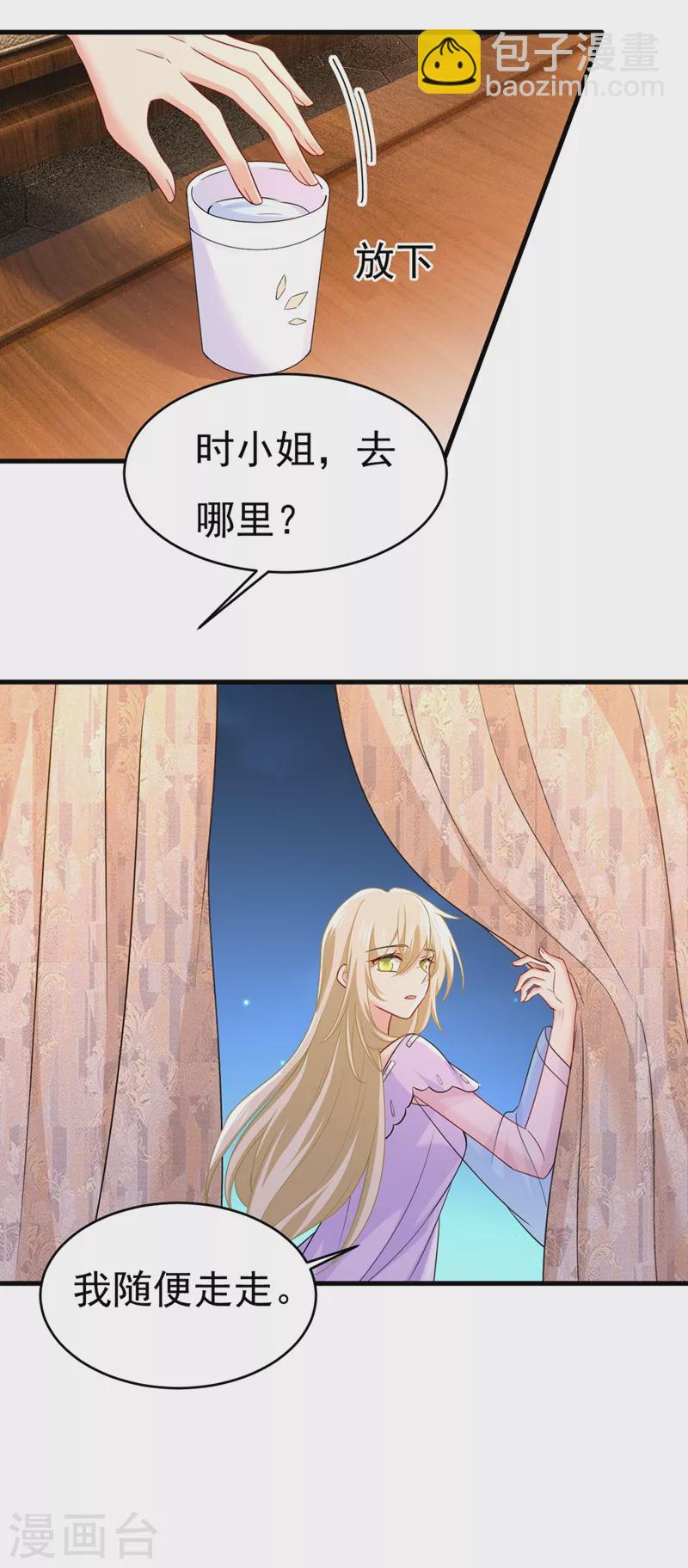 🍘我的男人是个偏执狂 第431话 宫欧和莫娜共浴 第8页