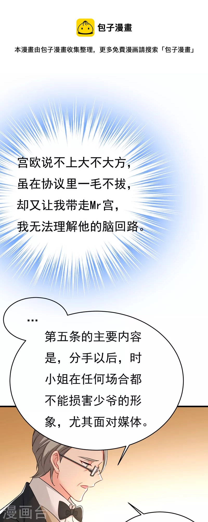 🍘我的男人是个偏执狂 第433话 孩子不是你的 第1页
