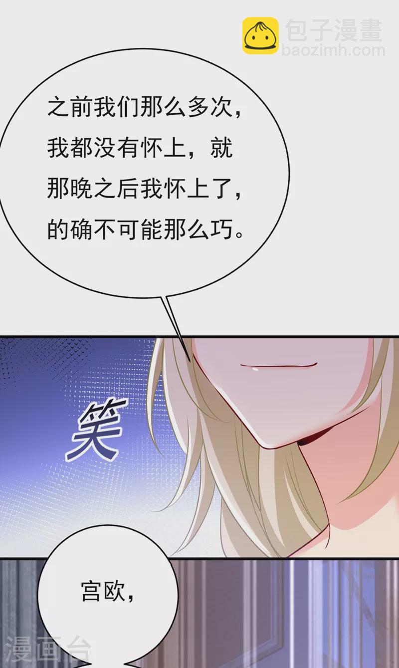 🍘我的男人是个偏执狂 第433话 孩子不是你的 第11页