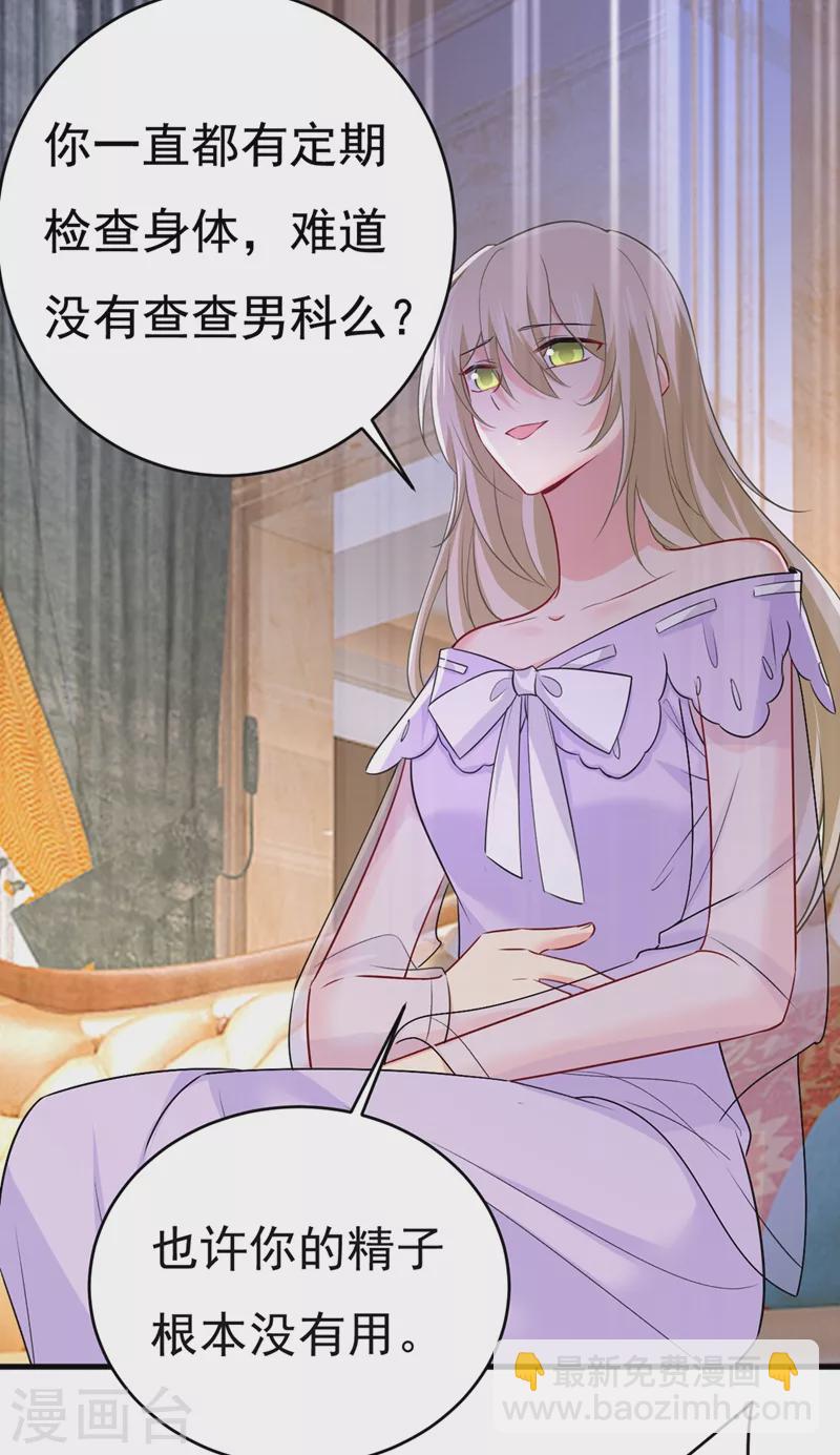 🍘我的男人是个偏执狂 第433话 孩子不是你的 第12页