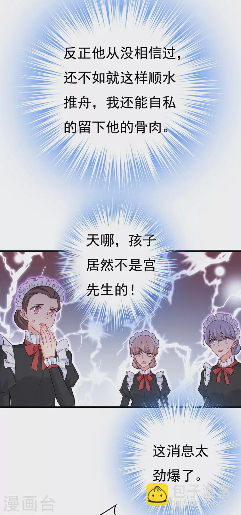 🍘我的男人是个偏执狂 第433话 孩子不是你的 第18页