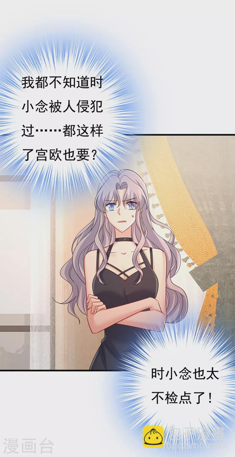 🍘我的男人是个偏执狂 第433话 孩子不是你的 第20页