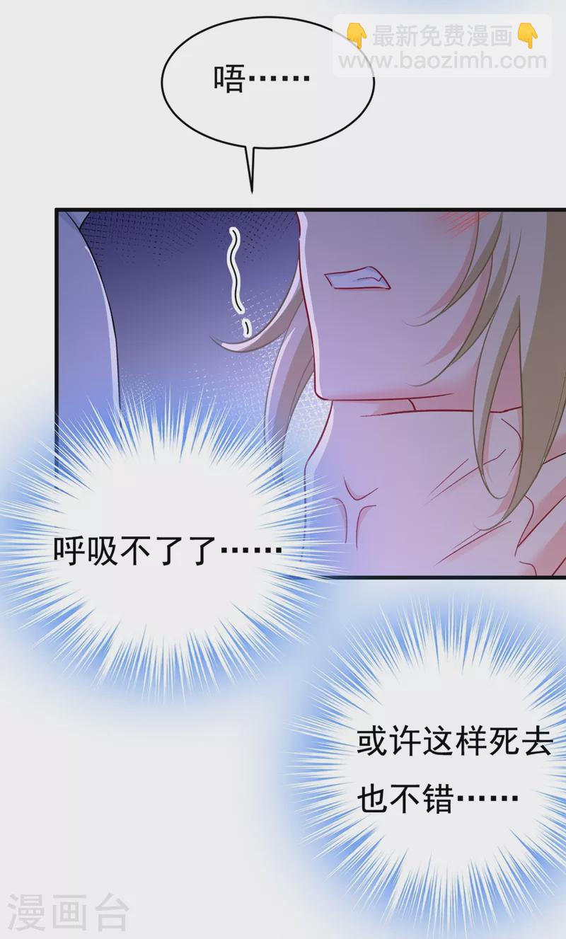 🍘我的男人是个偏执狂 第433话 孩子不是你的 第21页