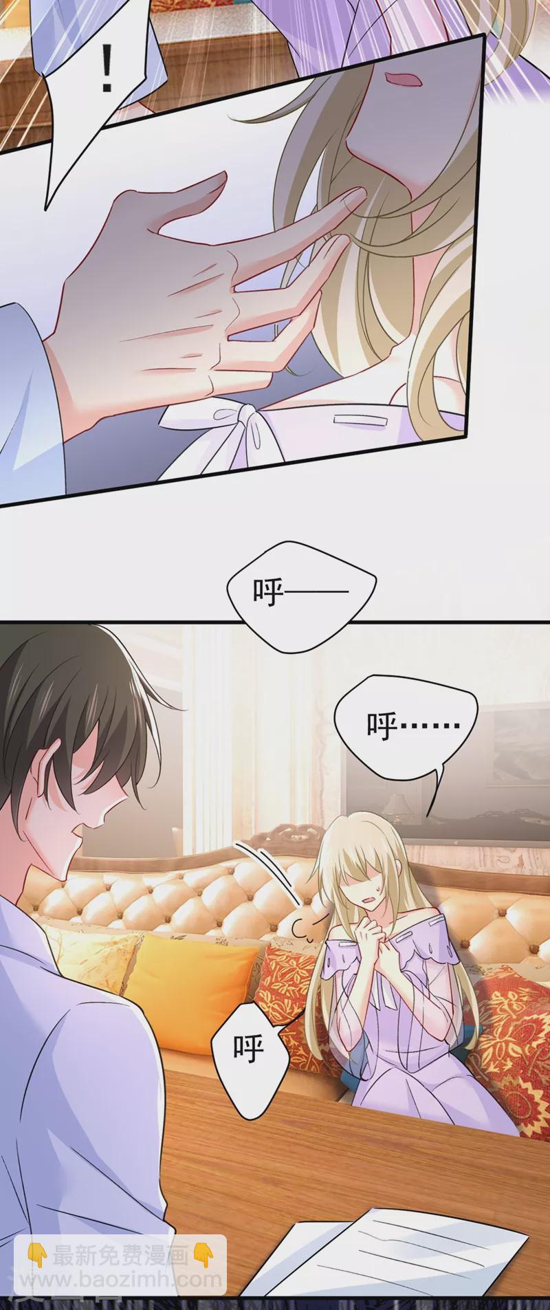 🍘我的男人是个偏执狂 第433话 孩子不是你的 第23页