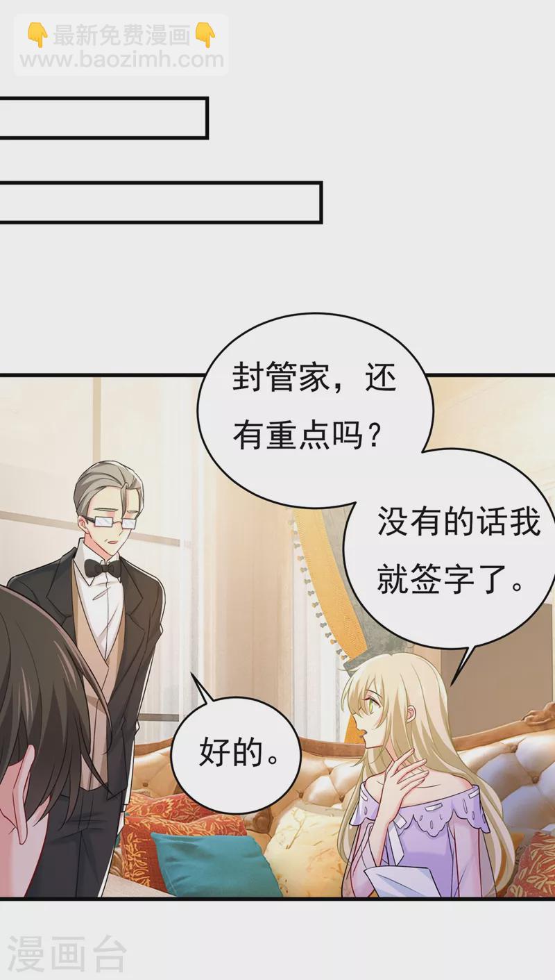 🍘我的男人是个偏执狂 第433话 孩子不是你的 第25页