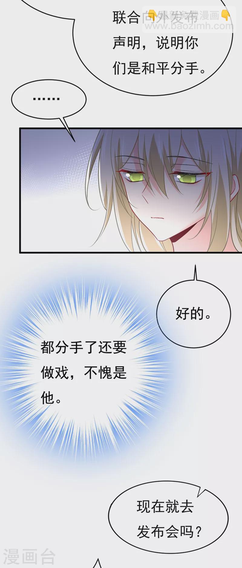 🍘我的男人是个偏执狂 第433话 孩子不是你的 第27页