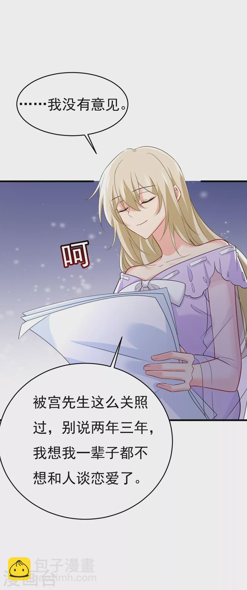 🍘我的男人是个偏执狂 第433话 孩子不是你的 第3页