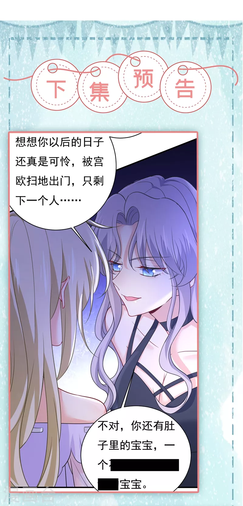 🍘我的男人是个偏执狂 第433话 孩子不是你的 第30页