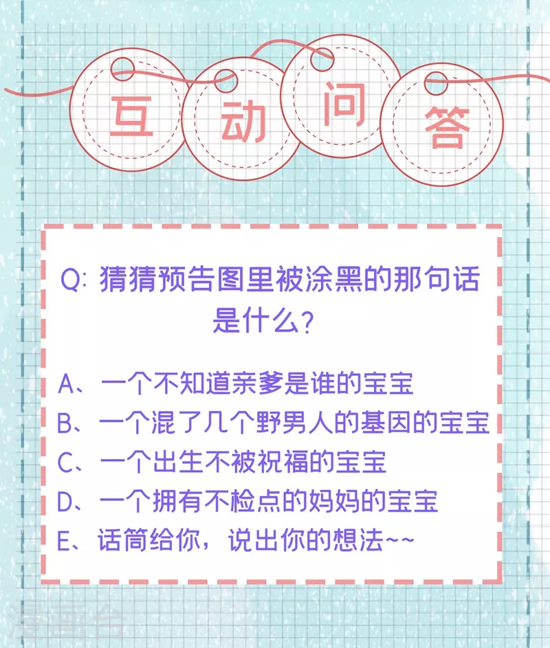 🍘我的男人是个偏执狂 第433话 孩子不是你的 第32页