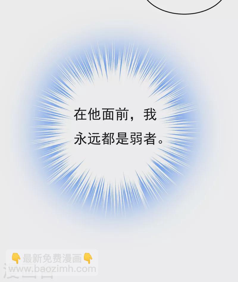 🍘我的男人是个偏执狂 第433话 孩子不是你的 第5页
