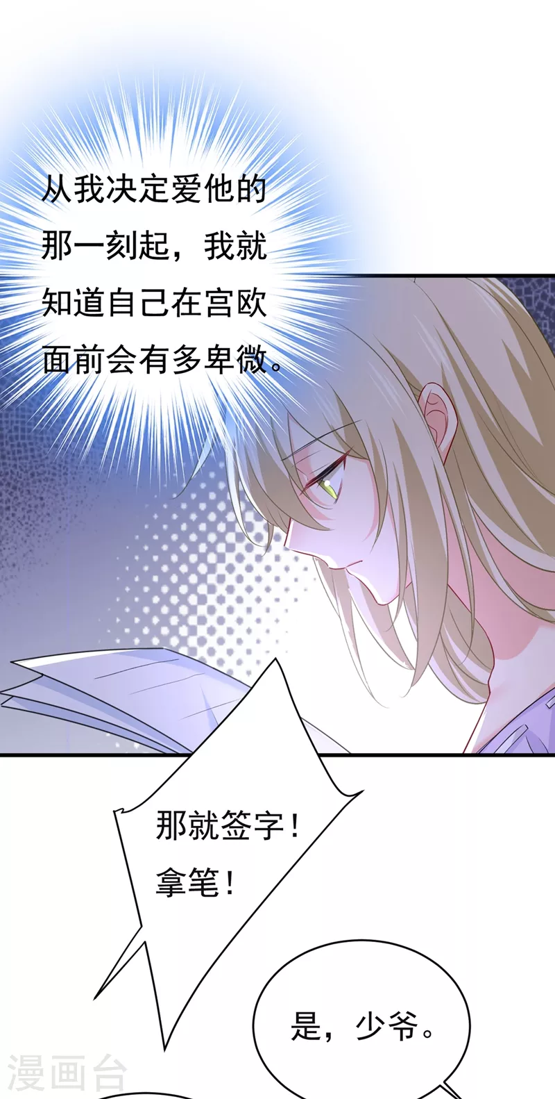 🍘我的男人是个偏执狂 第433话 孩子不是你的 第6页