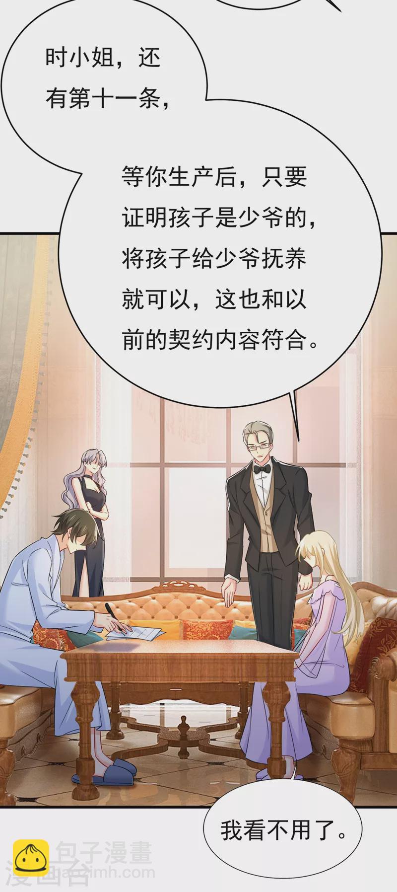 🍘我的男人是个偏执狂 第433话 孩子不是你的 第7页
