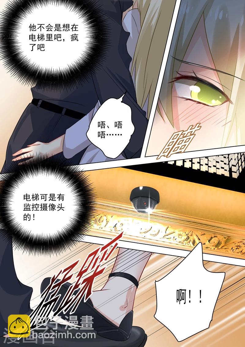 🍘我的男人是个偏执狂 第45话 断了她的后路 第5页