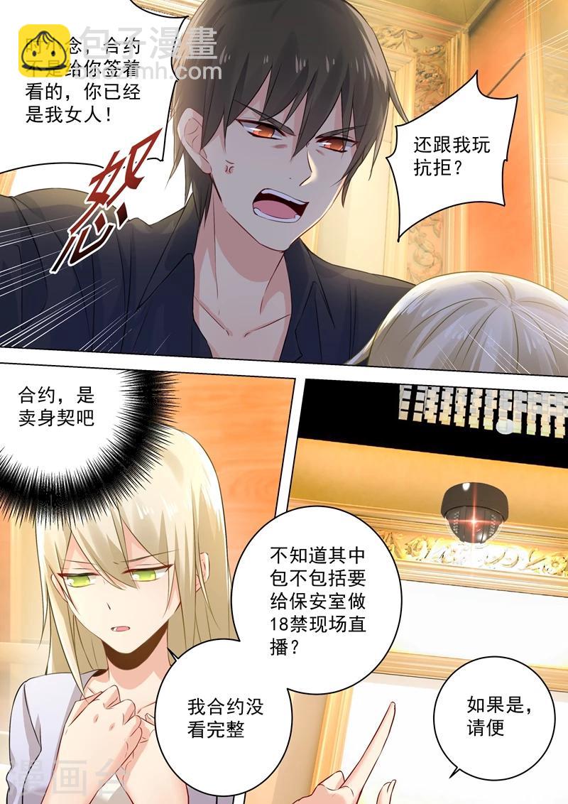 🍘我的男人是个偏执狂 第45话 断了她的后路 第6页
