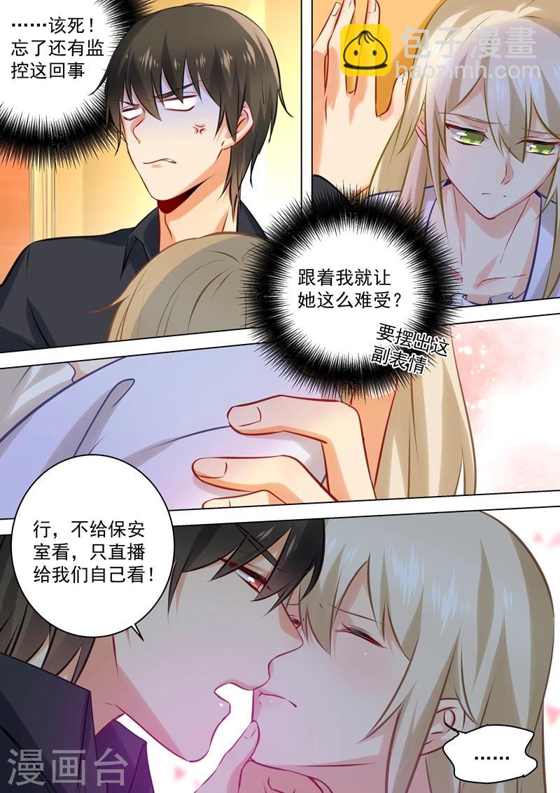 🍘我的男人是个偏执狂 第45话 断了她的后路 第7页