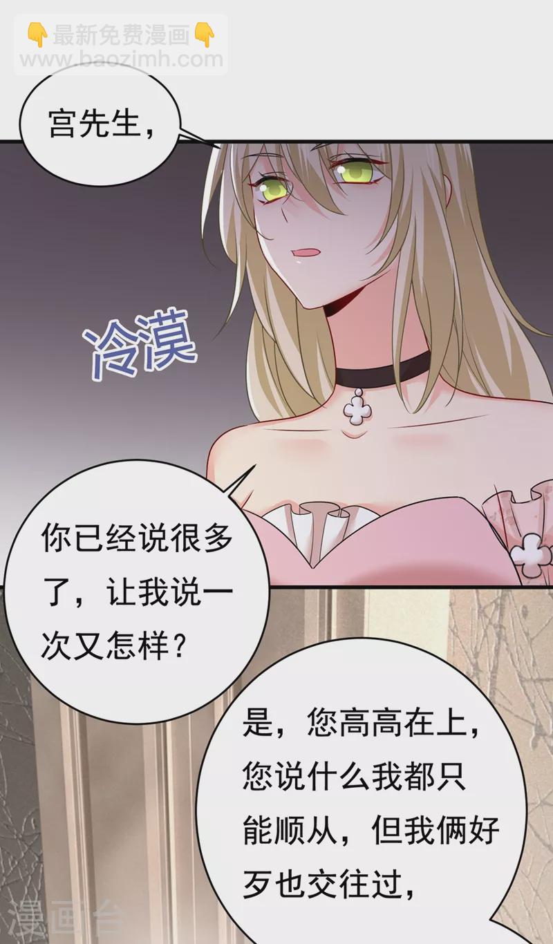 🍘我的男人是个偏执狂 第435话 以后，不联络不来往 第15页