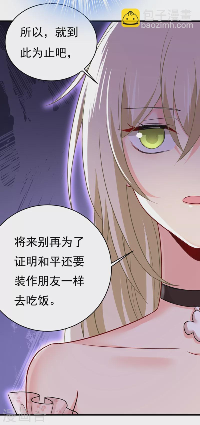 🍘我的男人是个偏执狂 第435话 以后，不联络不来往 第17页