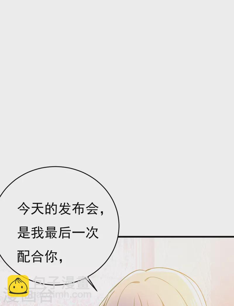 🍘我的男人是个偏执狂 第435话 以后，不联络不来往 第18页