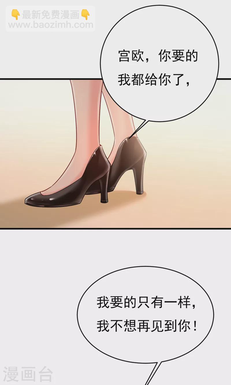 🍘我的男人是个偏执狂 第435话 以后，不联络不来往 第21页