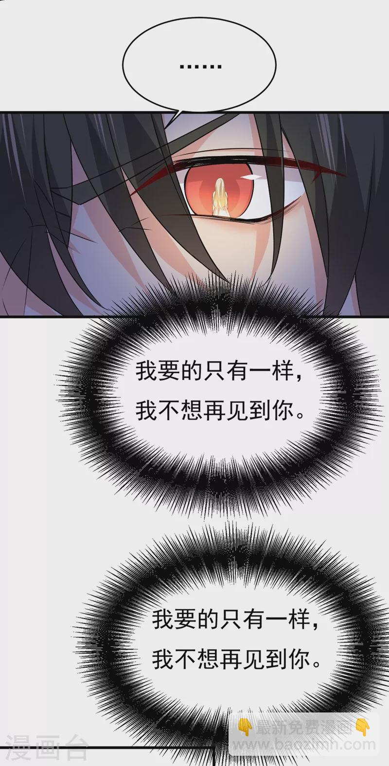 🍘我的男人是个偏执狂 第435话 以后，不联络不来往 第23页