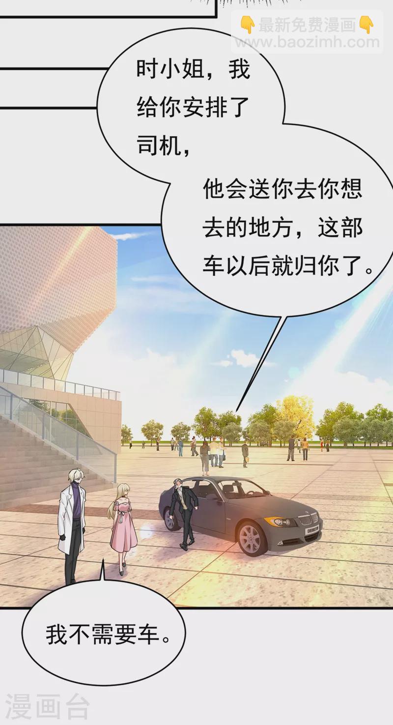 🍘我的男人是个偏执狂 第435话 以后，不联络不来往 第24页