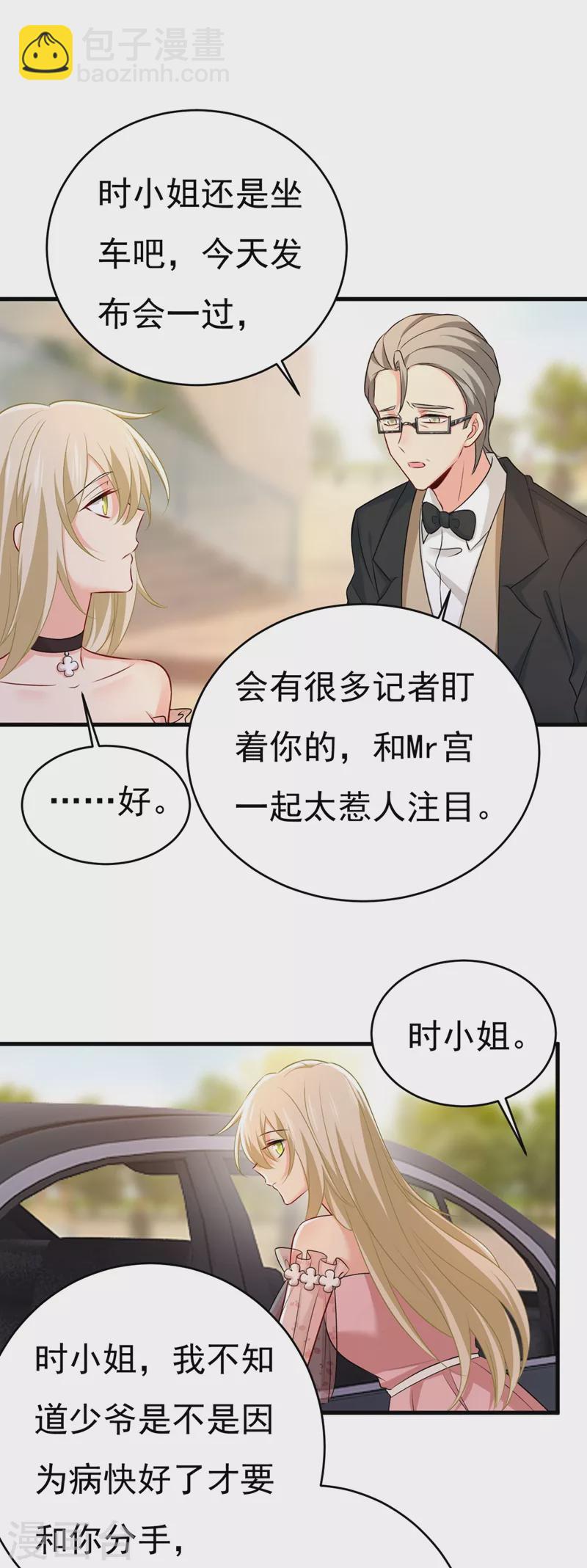 🍘我的男人是个偏执狂 第435话 以后，不联络不来往 第25页