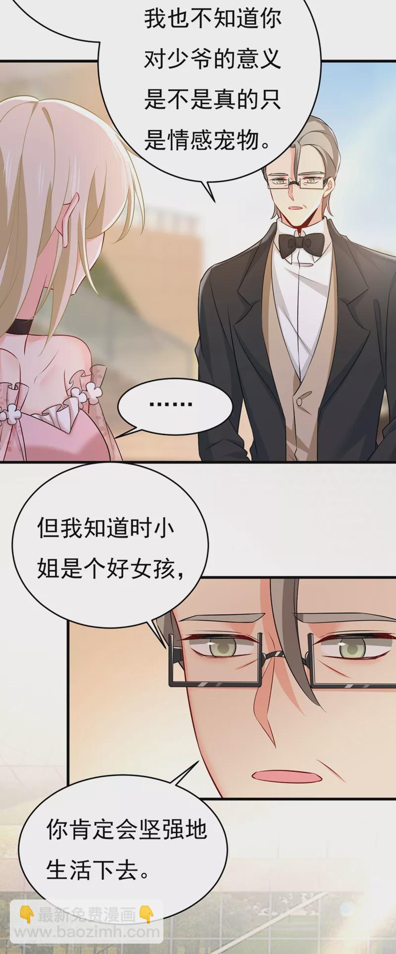 🍘我的男人是个偏执狂 第435话 以后，不联络不来往 第26页