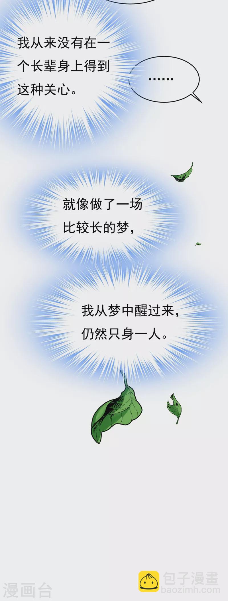 🍘我的男人是个偏执狂 第435话 以后，不联络不来往 第28页