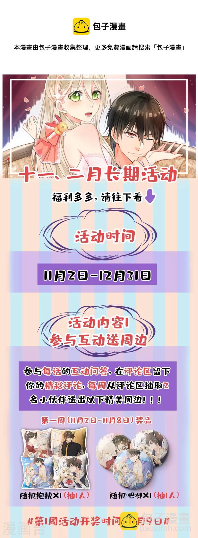 🍘我的男人是个偏执狂 第435话 以后，不联络不来往 第29页