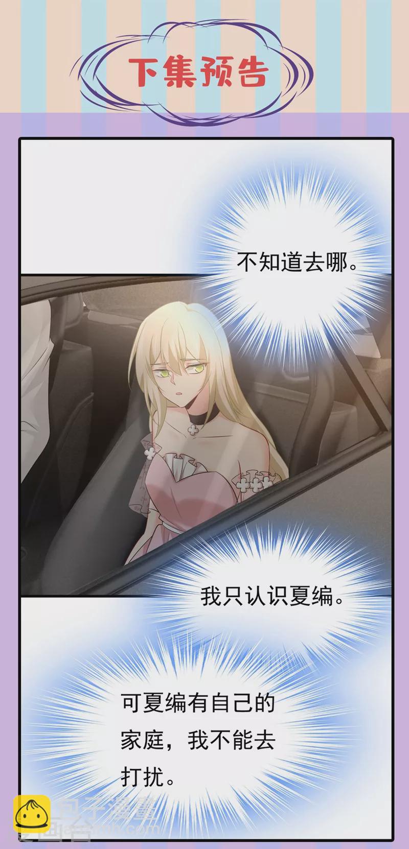 🍘我的男人是个偏执狂 第435话 以后，不联络不来往 第30页
