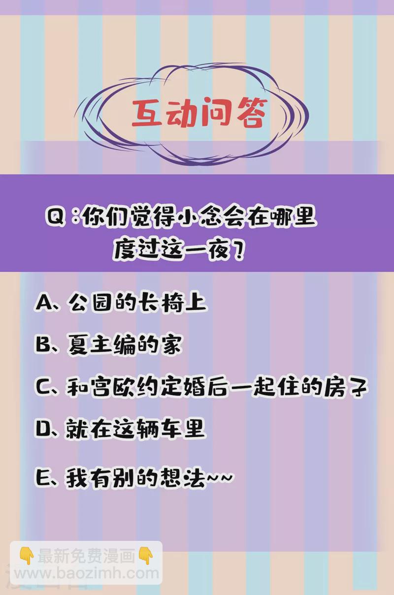 🍘我的男人是个偏执狂 第435话 以后，不联络不来往 第31页