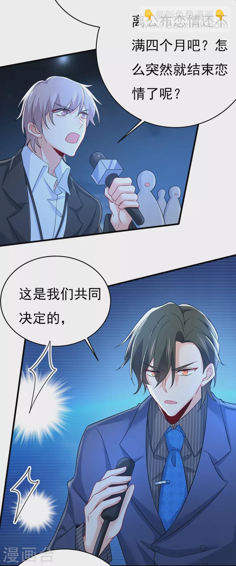 🍘我的男人是个偏执狂 第435话 以后，不联络不来往 第4页