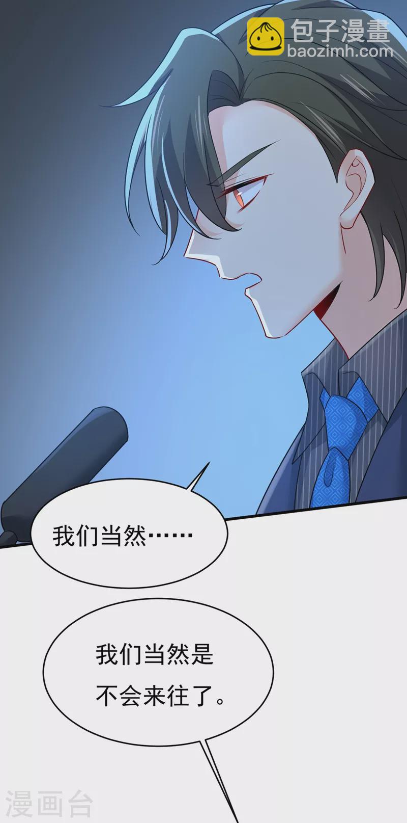 🍘我的男人是个偏执狂 第435话 以后，不联络不来往 第8页