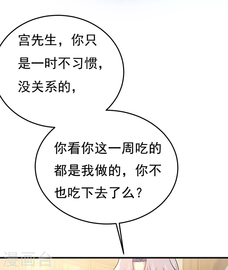 🍘我的男人是个偏执狂 第437话 让你彻底忘了她 第13页