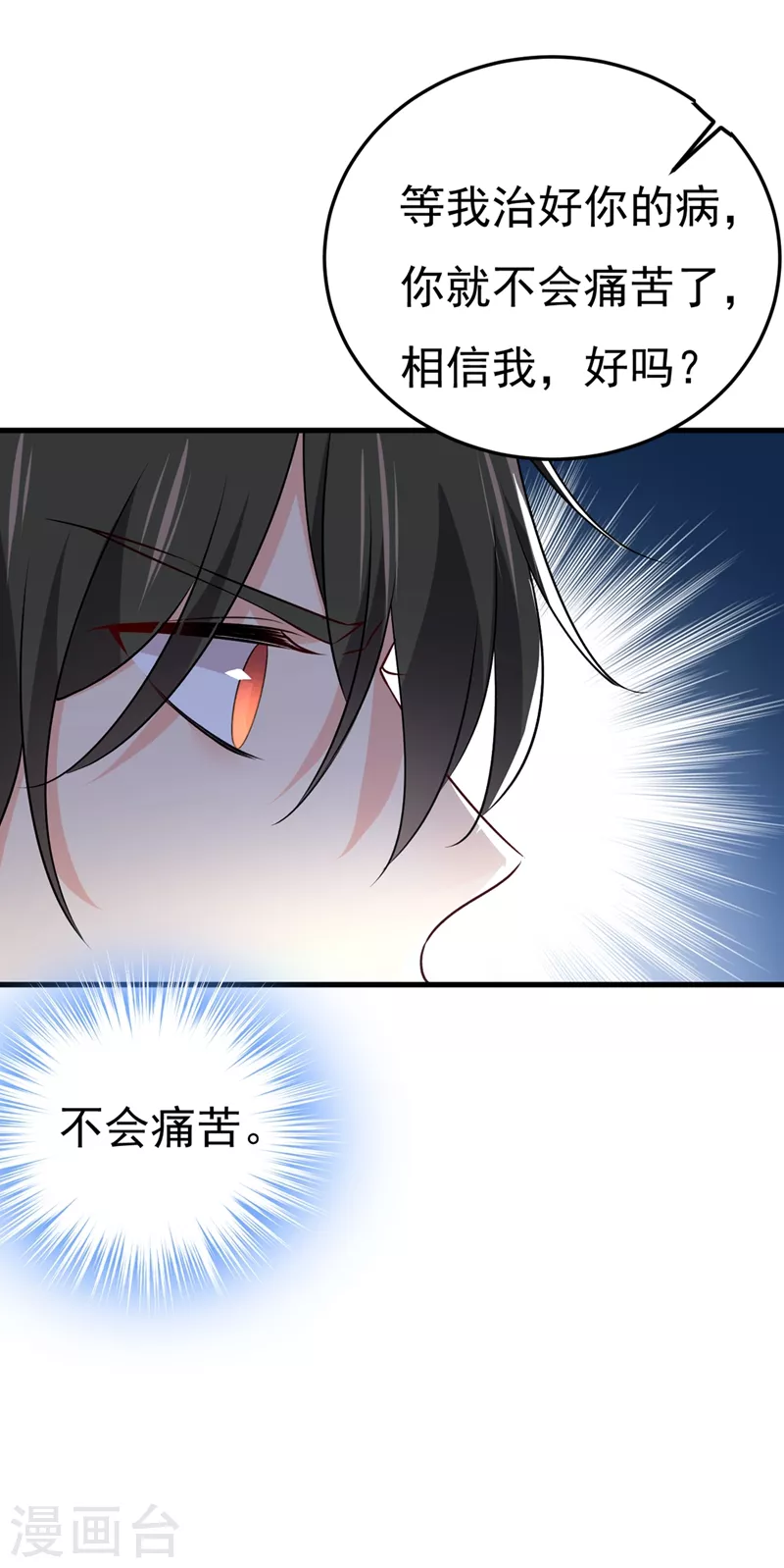 🍘我的男人是个偏执狂 第437话 让你彻底忘了她 第15页