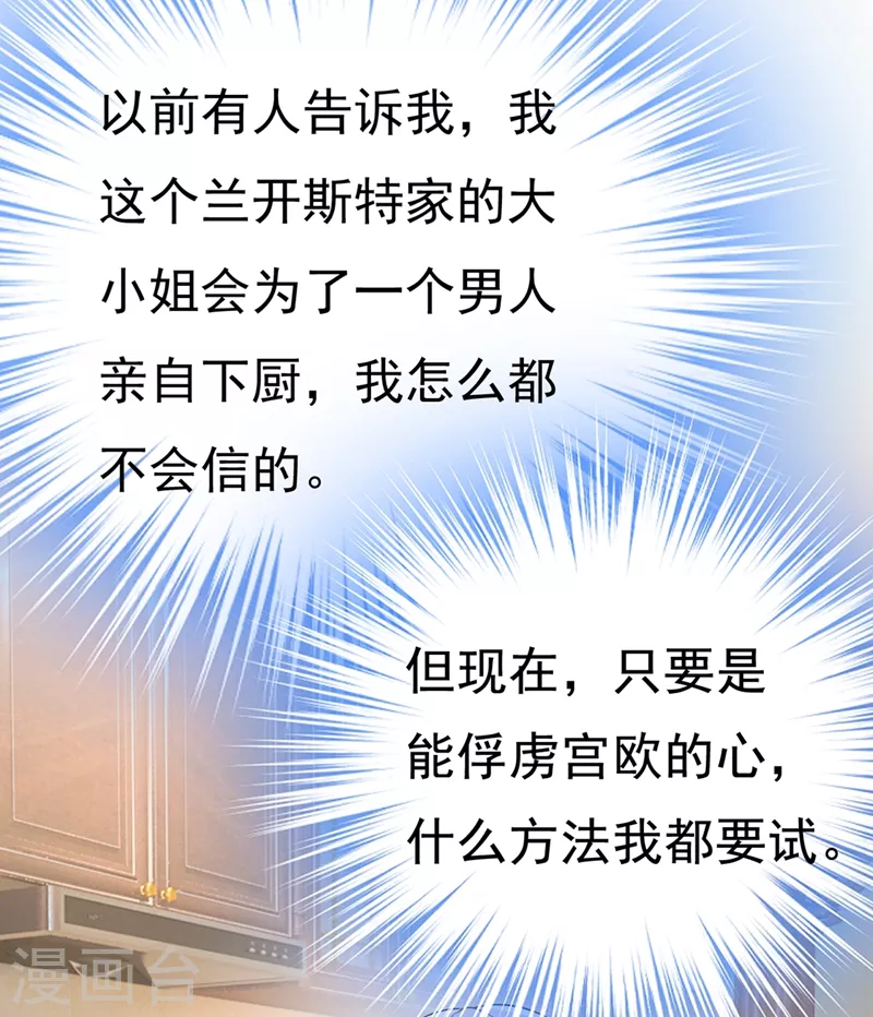 🍘我的男人是个偏执狂 第437话 让你彻底忘了她 第18页