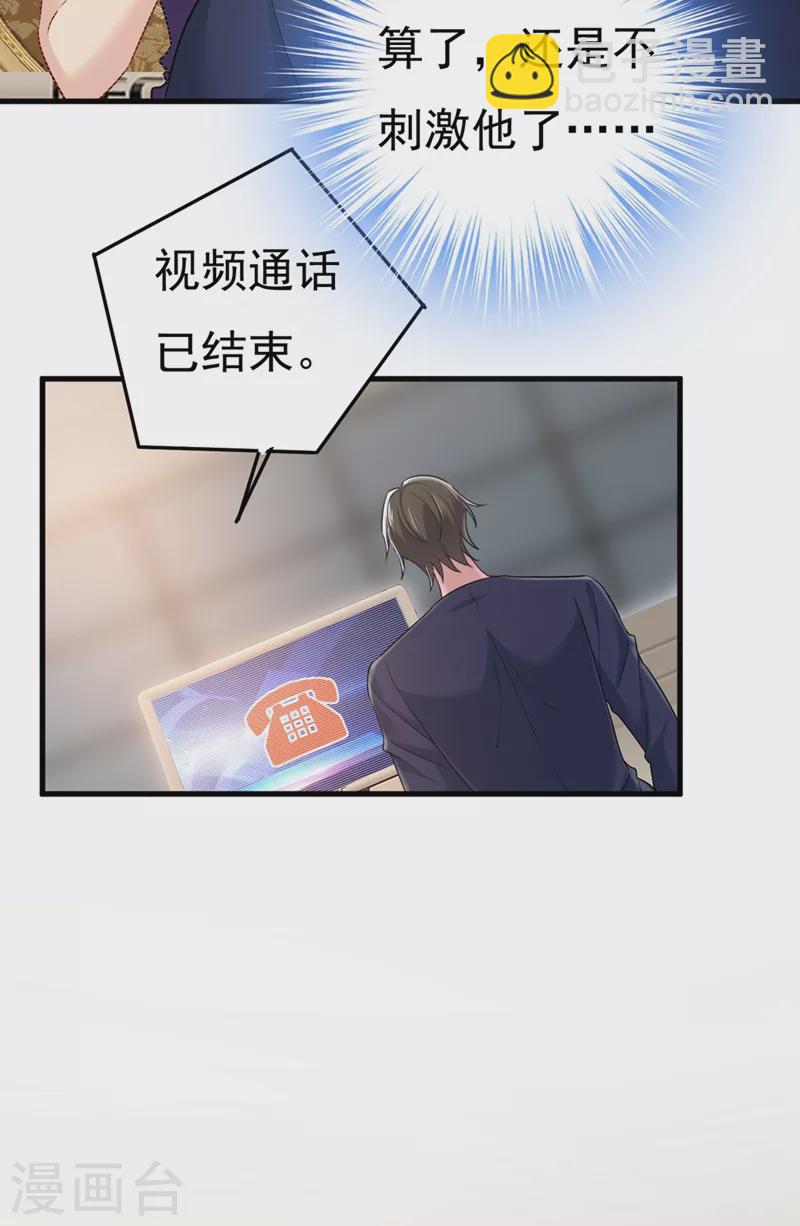 🍘我的男人是个偏执狂 第437话 让你彻底忘了她 第2页