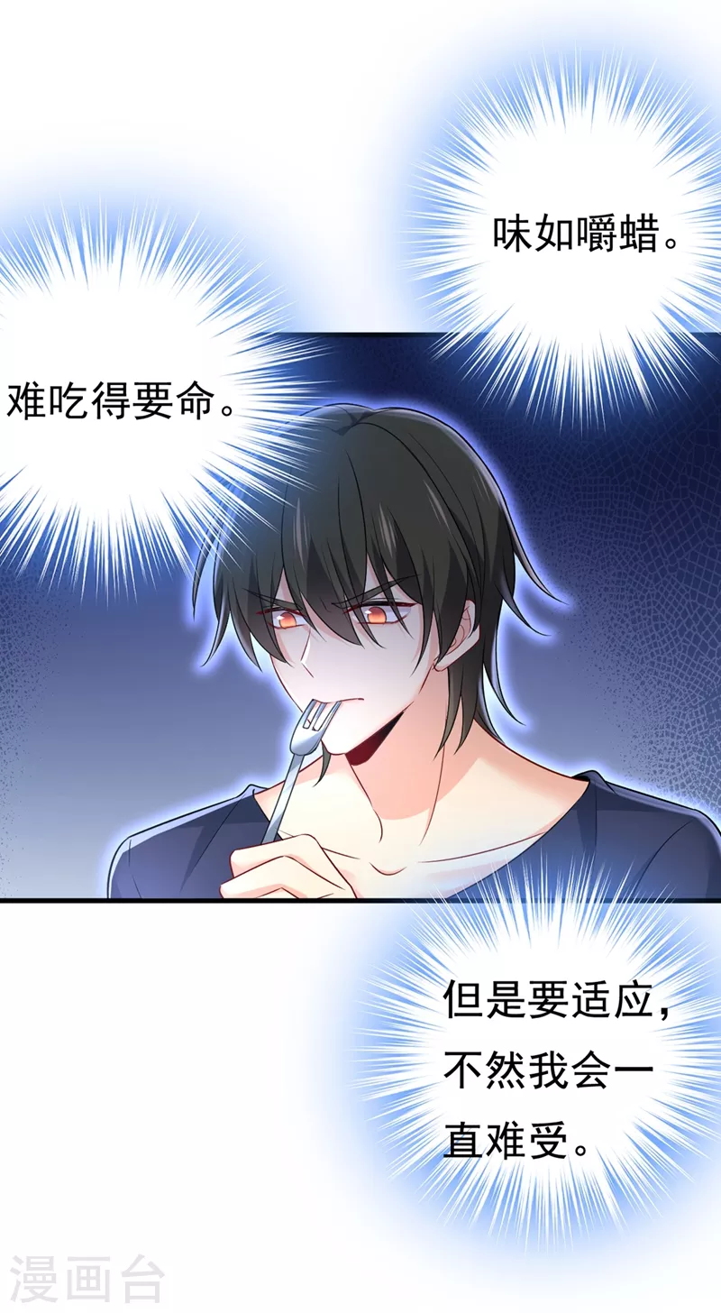 🍘我的男人是个偏执狂 第437话 让你彻底忘了她 第21页