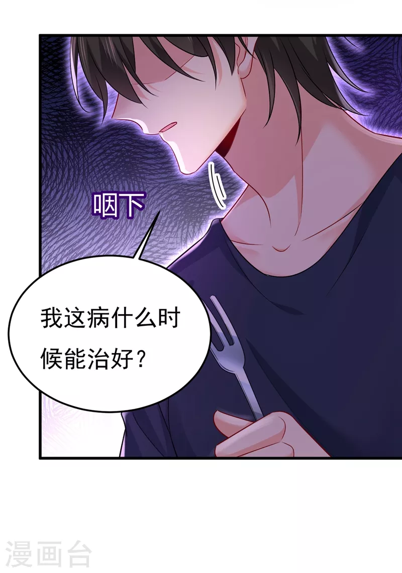 🍘我的男人是个偏执狂 第437话 让你彻底忘了她 第22页