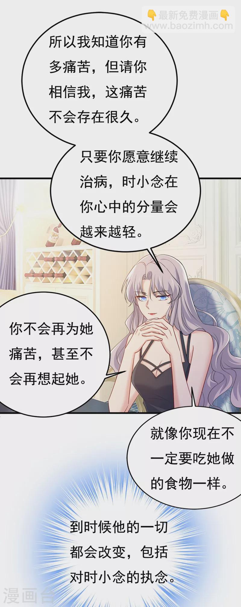 🍘我的男人是个偏执狂 第437话 让你彻底忘了她 第29页