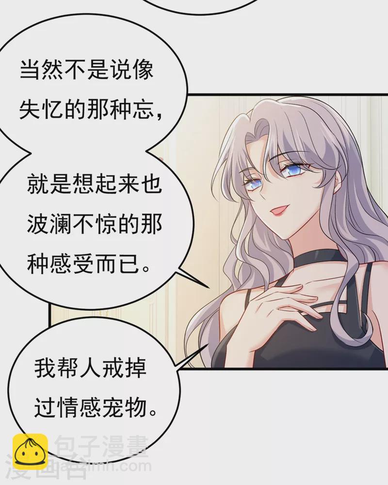 🍘我的男人是个偏执狂 第437话 让你彻底忘了她 第31页