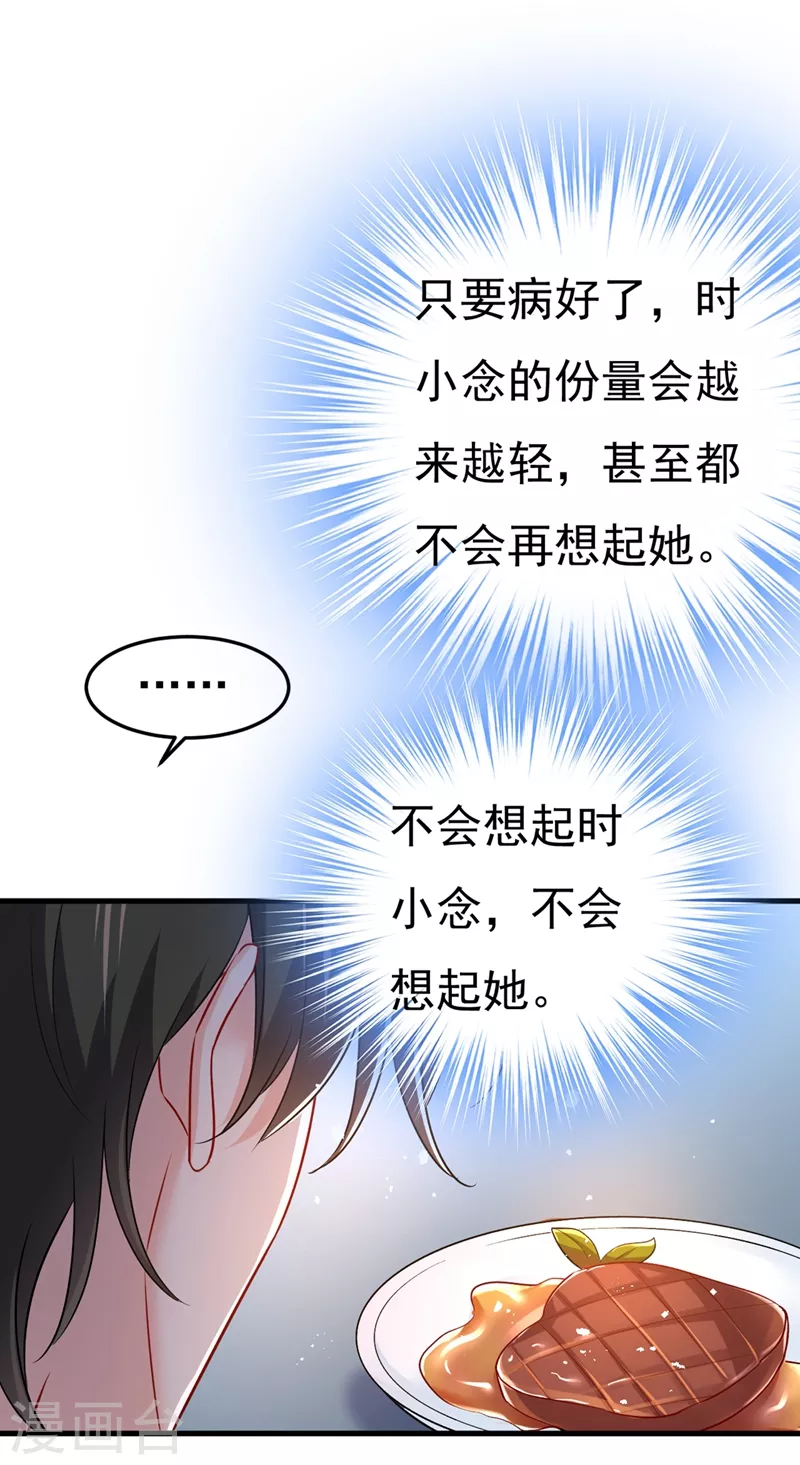 🍘我的男人是个偏执狂 第437话 让你彻底忘了她 第32页