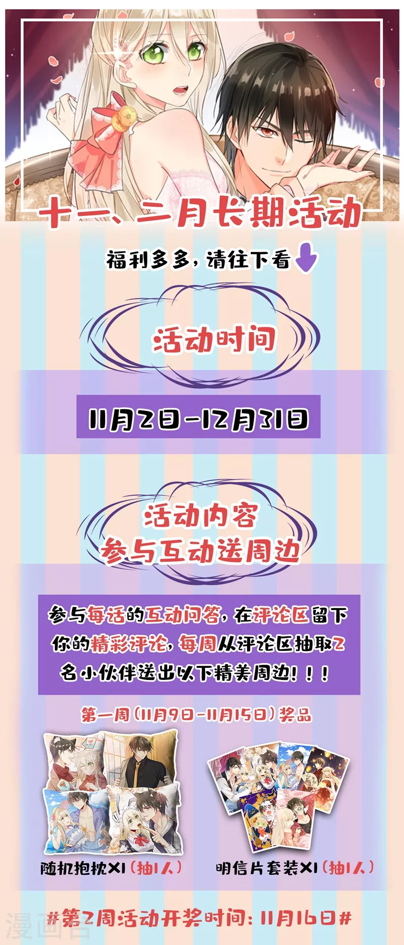 🍘我的男人是个偏执狂 第437话 让你彻底忘了她 第34页