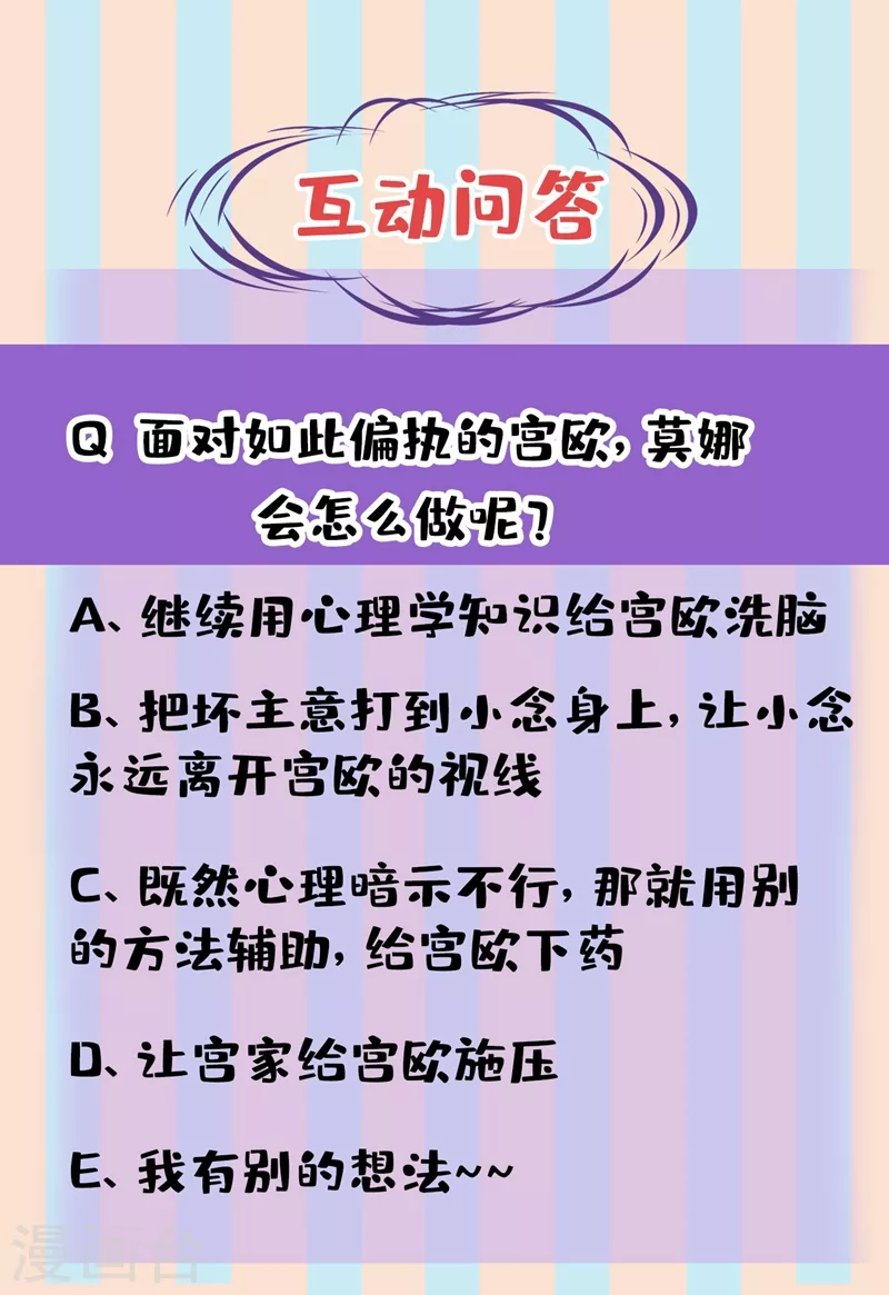 🍘我的男人是个偏执狂 第437话 让你彻底忘了她 第36页