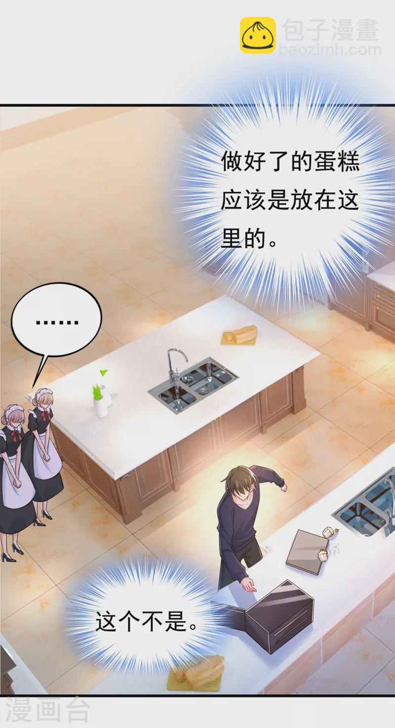 🍘我的男人是个偏执狂 第437话 让你彻底忘了她 第5页