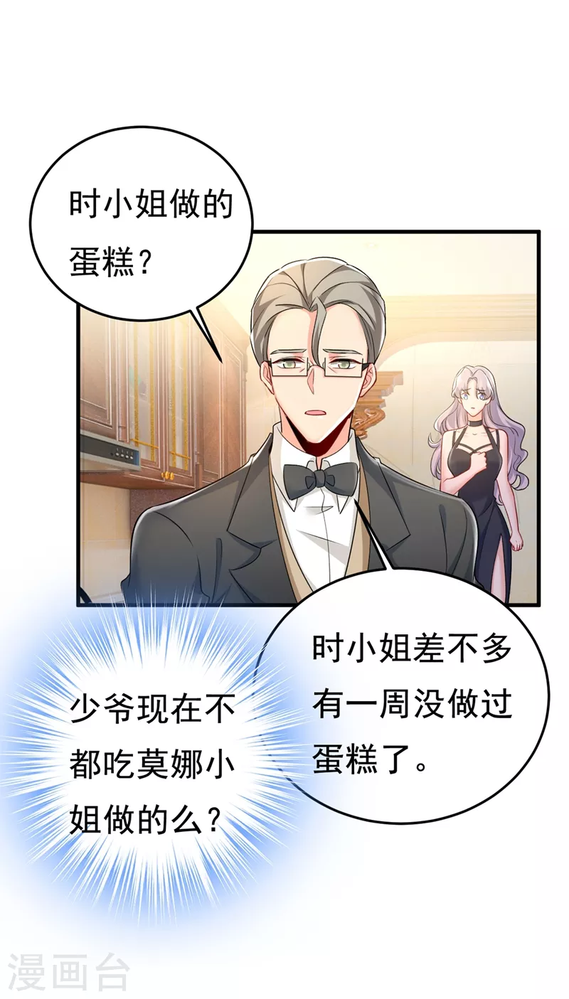 🍘我的男人是个偏执狂 第437话 让你彻底忘了她 第9页