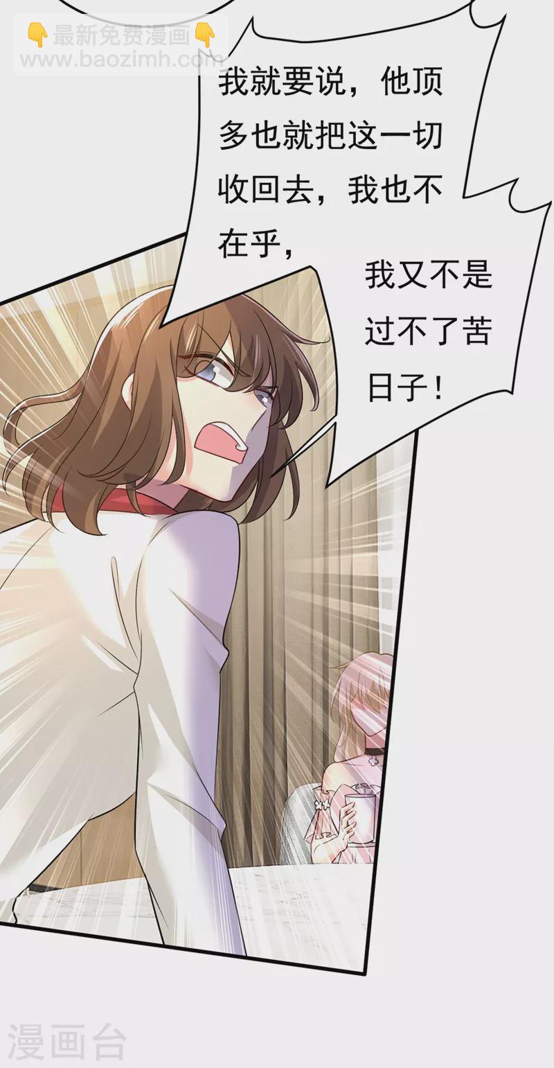🍘我的男人是个偏执狂 第439话 宫欧没给你钱？！ 第10页