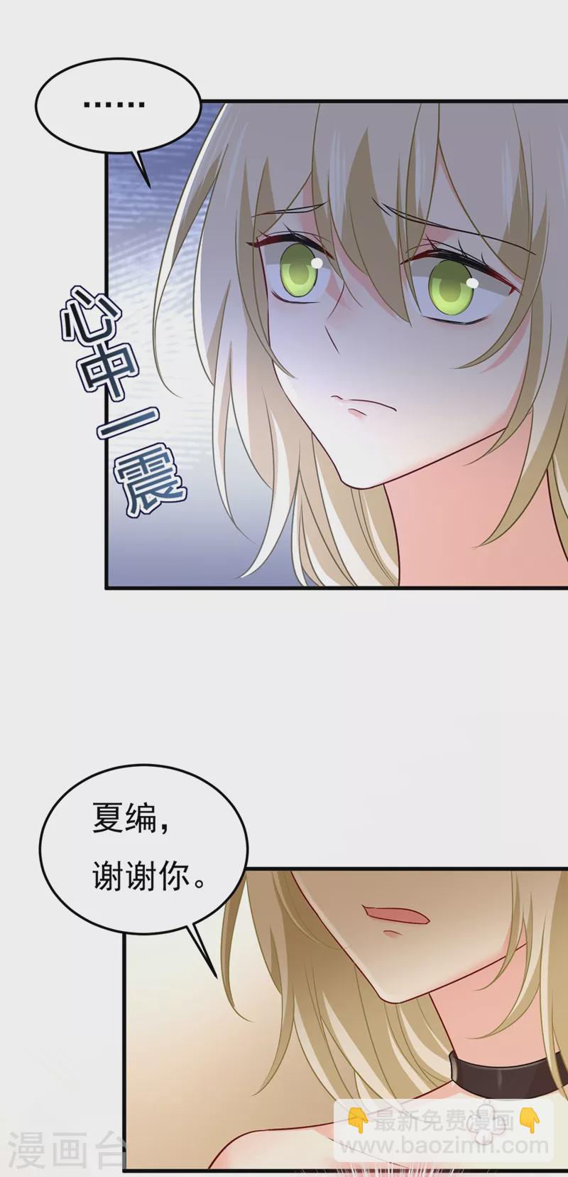 🍘我的男人是个偏执狂 第439话 宫欧没给你钱？！ 第11页